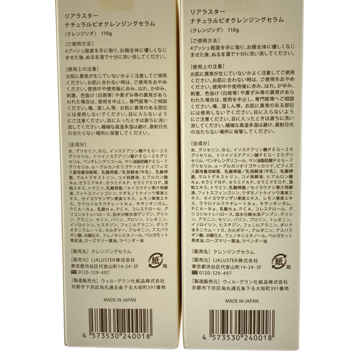 Z000 リアラスター ナチュラルビオクレンジングセラム 110g 計2本セット　ラスト1点！