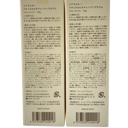 Z000 リアラスター ナチュラルビオクレンジングセラム 110g 計2本セット　ラスト1点！