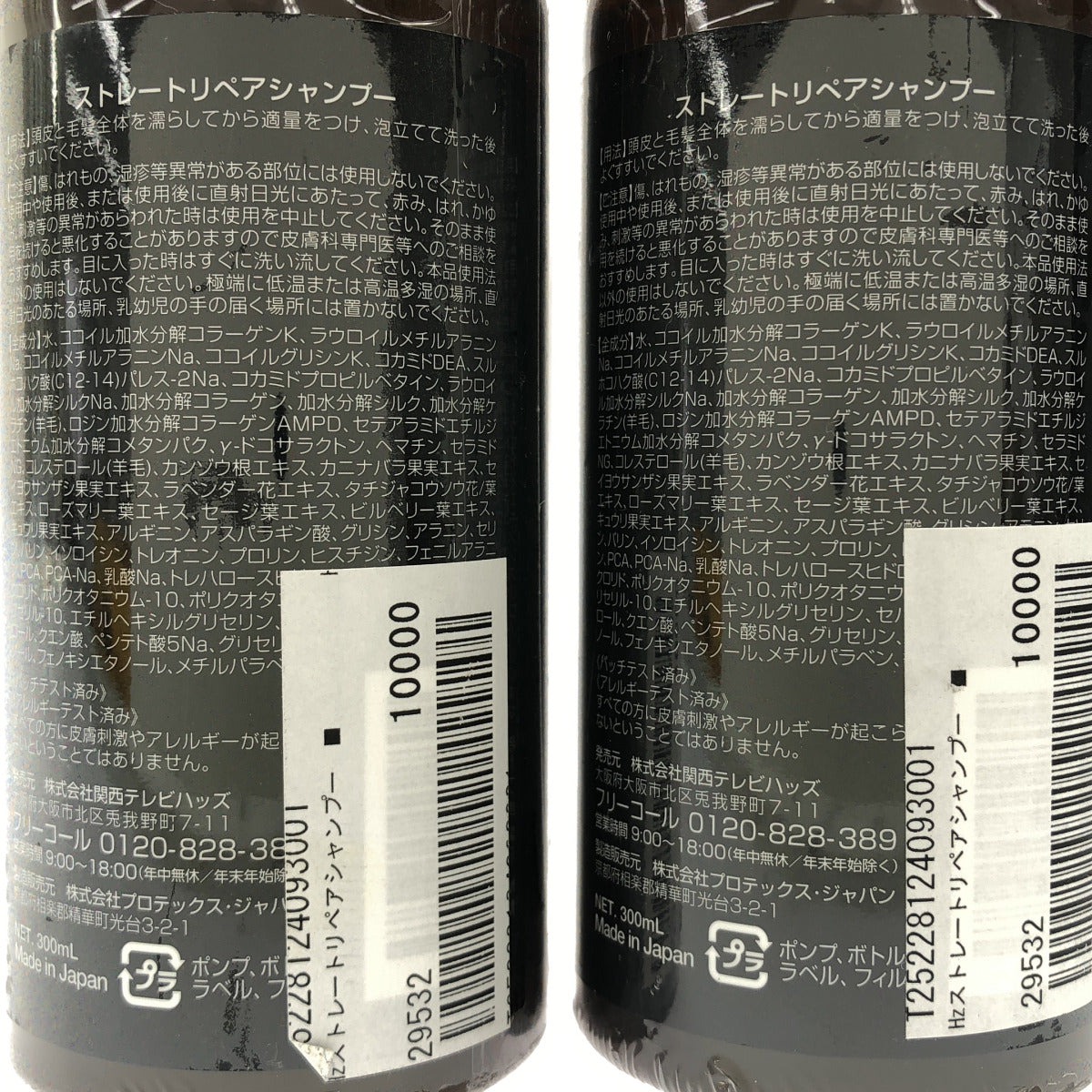 Z000 ストレートリペアシャンプー 300mL 計2個セット　ラスト1点！