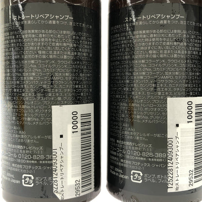 Z000 ストレートリペアシャンプー 300mL 計2個セット　ラスト1点！