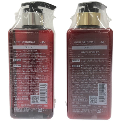 Z000 ANKH ORIGINAL アンクオリジナル rich シャンプー 500ml & トリートメント 500ml 2本セット