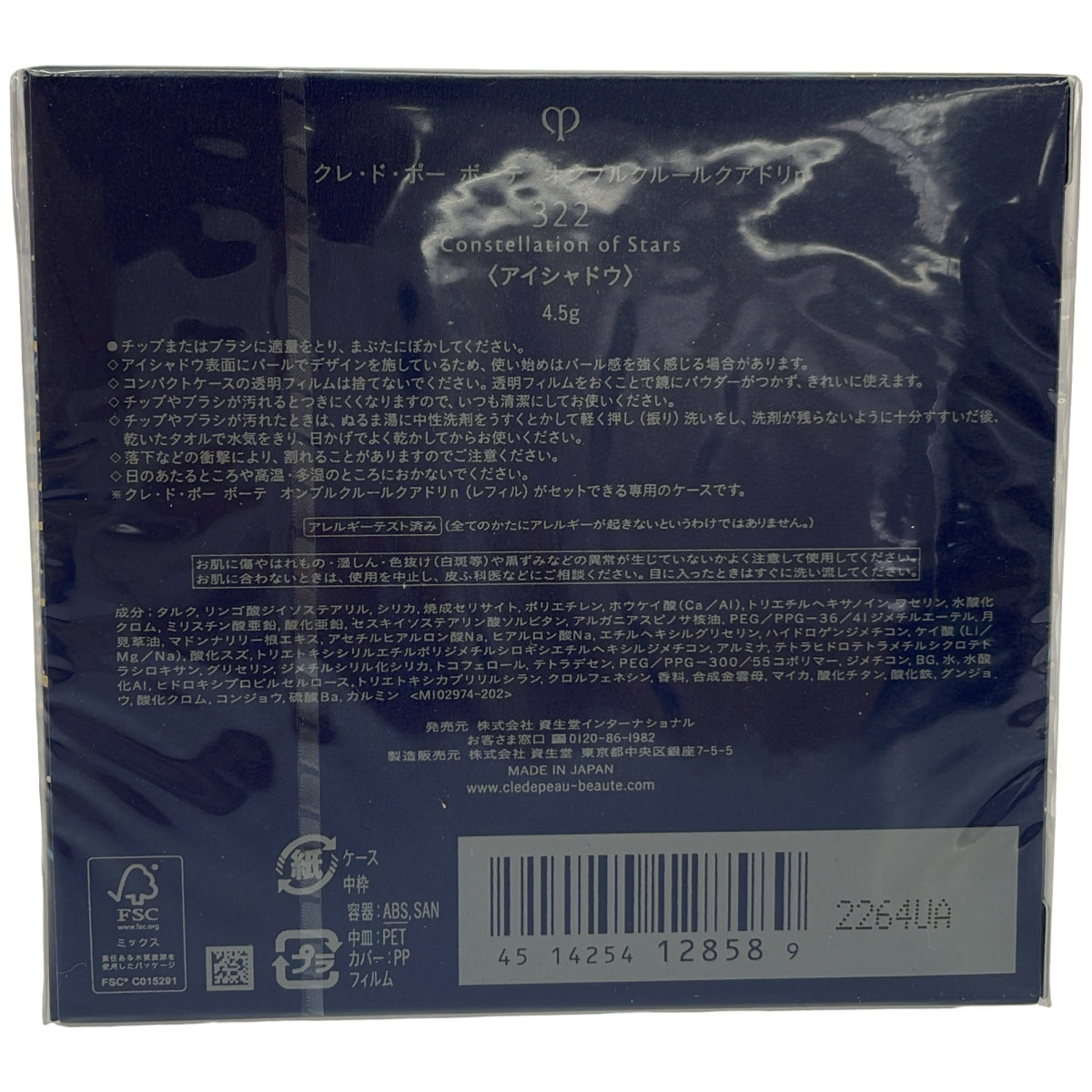 Z000 クレ・ド・ポー ボーテ ランジェットデマキアントヴィサージュ 50枚入(335mL) & オンブルクルールクアドリn 332 4.5g 計2個セット　ラスト1点！