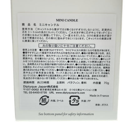 Z000 DIPTYQUE ディプティック フレグランス ミニキャンドル ベ 70g　ラスト1点！