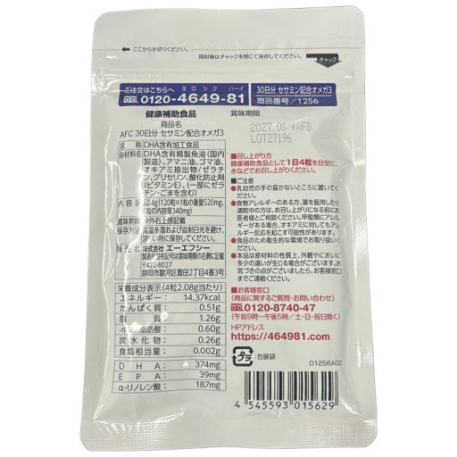 CX04 K AFC オメガ3 セサミン配合 30日分 120粒 2個セット●賞味期限：2027/08～