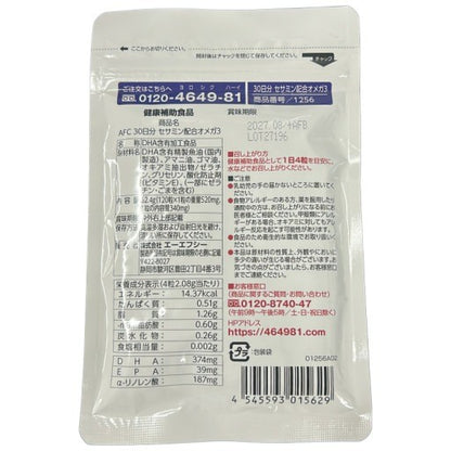 CX04 K AFC オメガ3 セサミン配合 30日分 120粒 2個セット●賞味期限：2027/08～