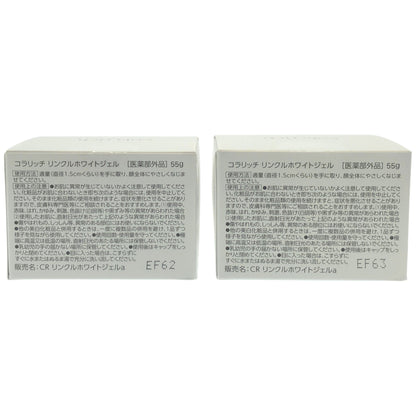 Z000 コラリッチ リンクルホワイトジェル 55g 計2個セット　ラスト1点！