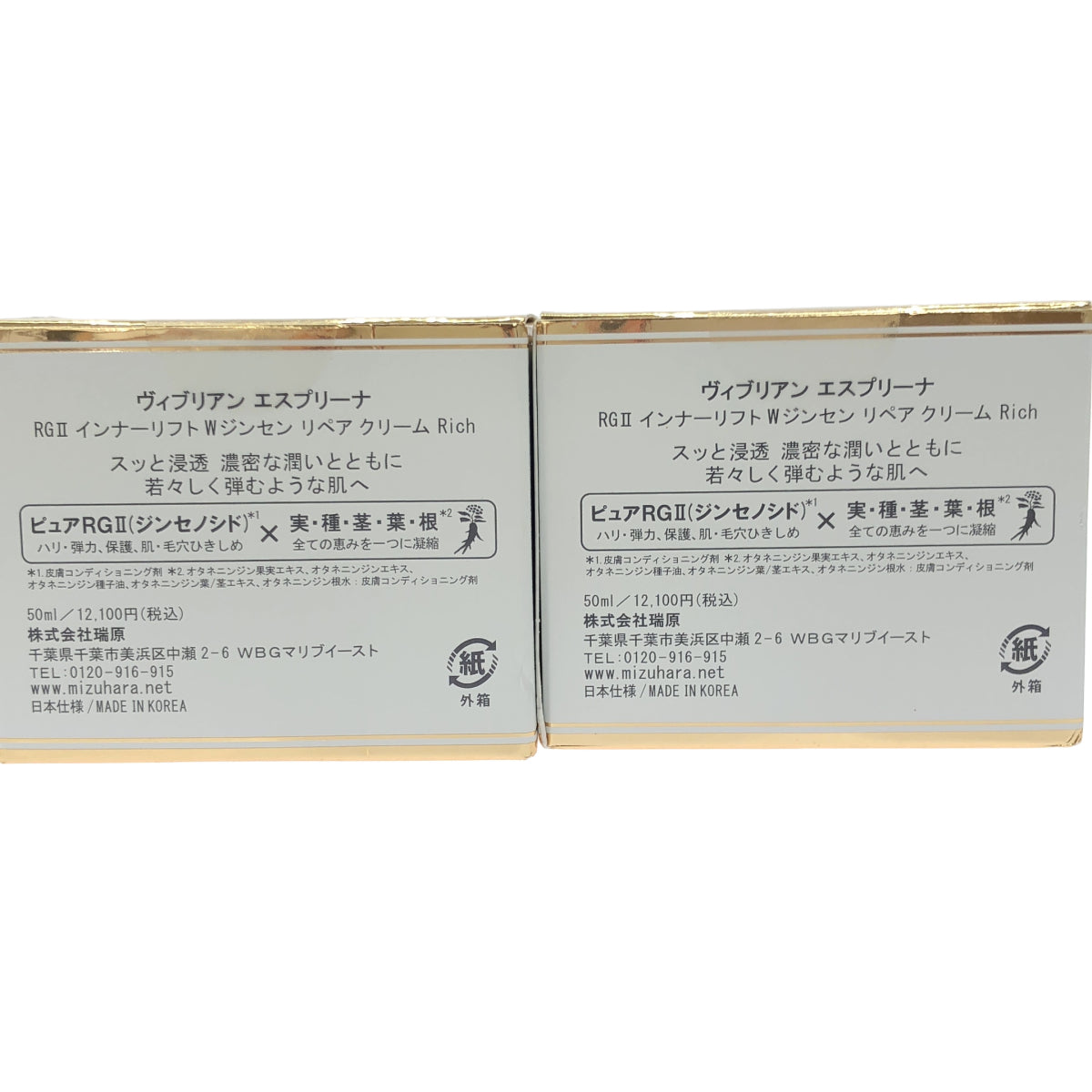 Z000 ヴィブリアン エスプリーナ RG2 インナーリフト Wジンセン リペア クリーム Rich 50ml 計2個セット　ラスト1点！
