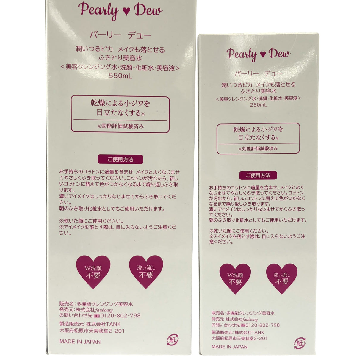 Z000 パーリー デュー 潤いつるピカ メイクも落とせる ふきとり美容水 550mL & 250mL 計2本セット　ラスト1点！