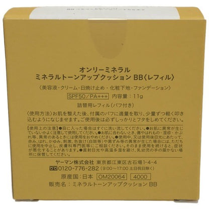 CE13 K オンリーミネラル ミネラルトーンアップクッション BB レフィル 11g
