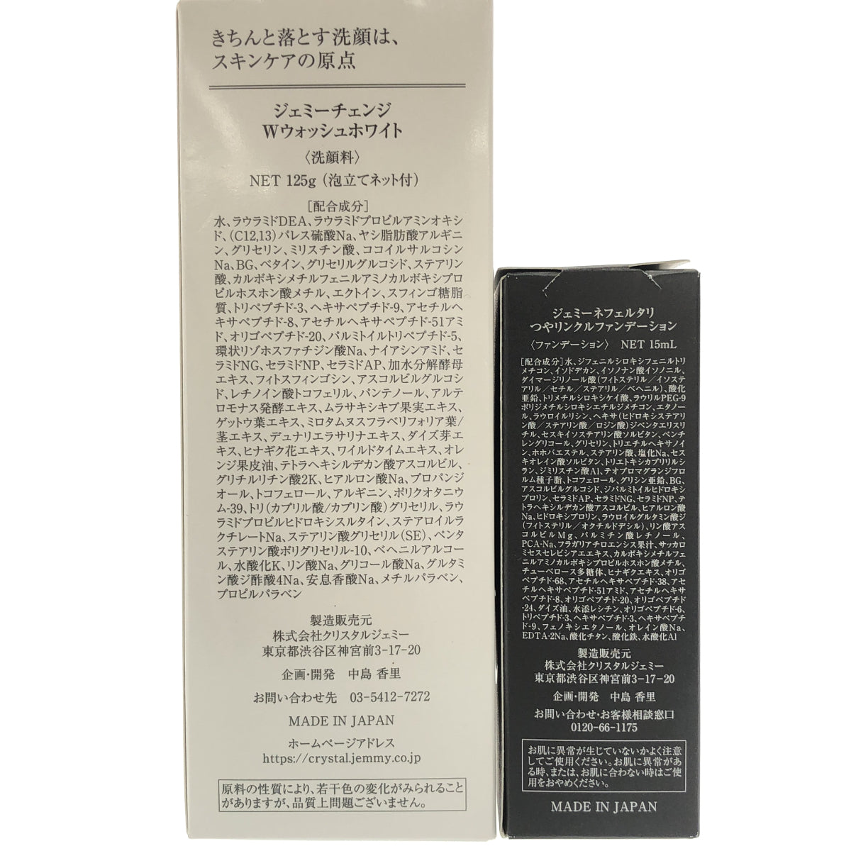 Z000 ジェミーネフェルタリ つやリンクルファンデーション 15mL & ジェミーチェンジ Wウォッシュホワイト 125g 計2本セット　ラスト1点！