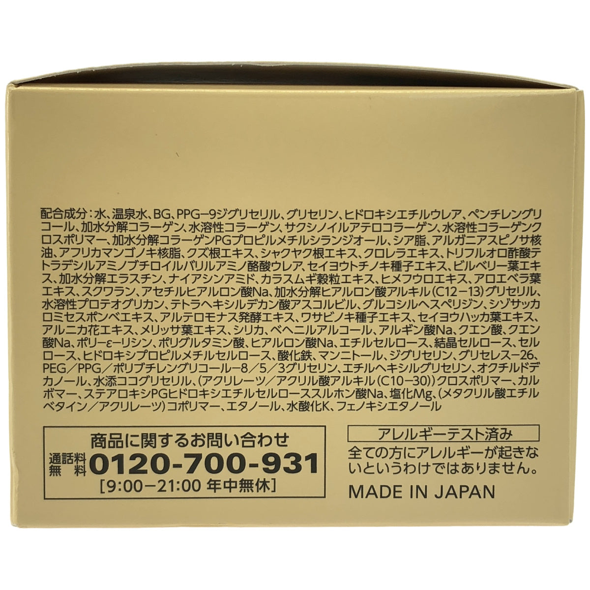 Z000 colarich コラリッチ EX ブライトニングリフト オールインワンジェルクリームa 120g　ラスト1点！