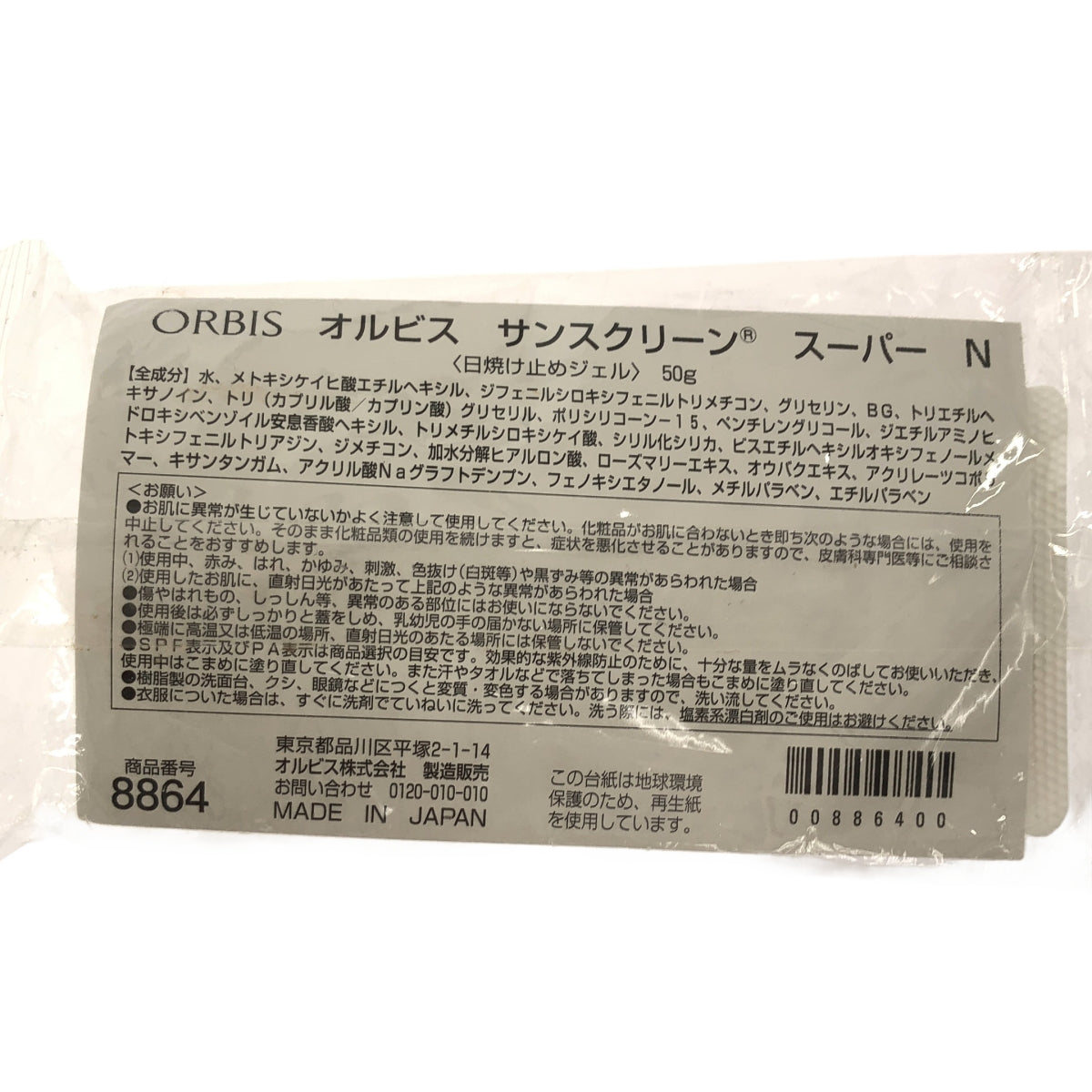 Z000 オルビス リリース バイ タッチ ボディ クリーム 190g & サンスクリーン スーパー N 50g 2個セット