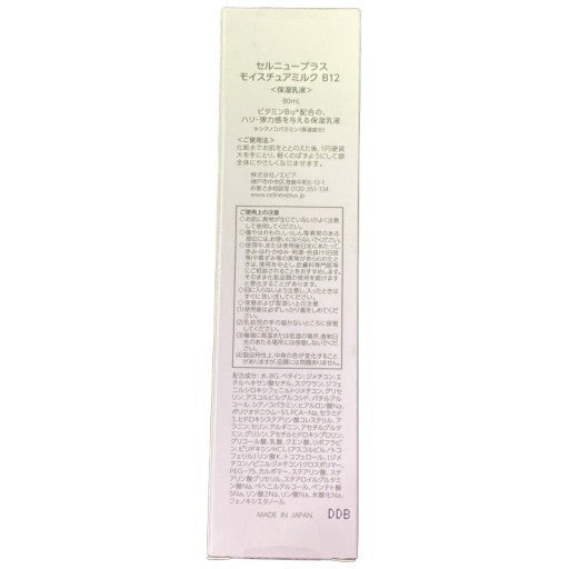 C54T セルニュープラス モイスチュアミルク B12 80ml