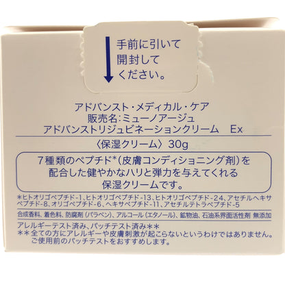 Z000 アドバンストリジュビネーションクリームEx【ハリ弾力クリーム なめらかタイプ】30g　ラスト1点！
