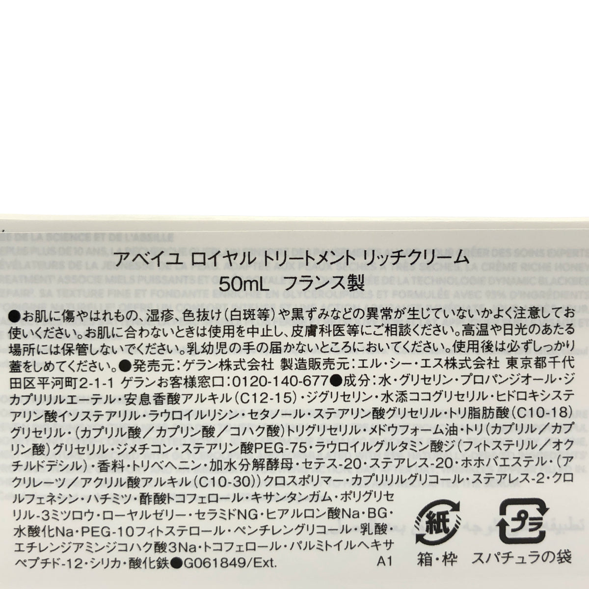 Z000 アベイユ ロイヤル　ゲラン GUERLAIN アベイユロイヤルトリートメントリッチクリーム 50ml フェイスクリーム・ジェル　ラスト1点！