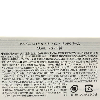 Z000 アベイユ ロイヤル　ゲラン GUERLAIN アベイユロイヤルトリートメントリッチクリーム 50ml フェイスクリーム・ジェル　ラスト1点！