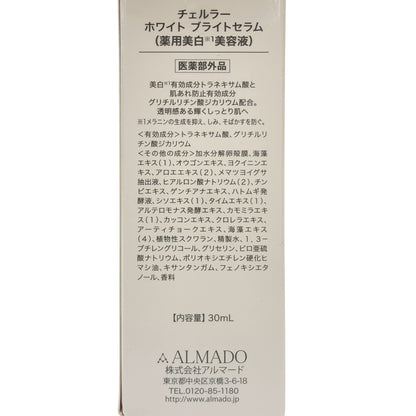 Z000 チェルラー ホワイト ブライトセラム 30ml　ラスト1点！