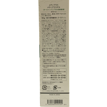 Z000 メディプラス メディプラスゲル 180g　ラスト1点！