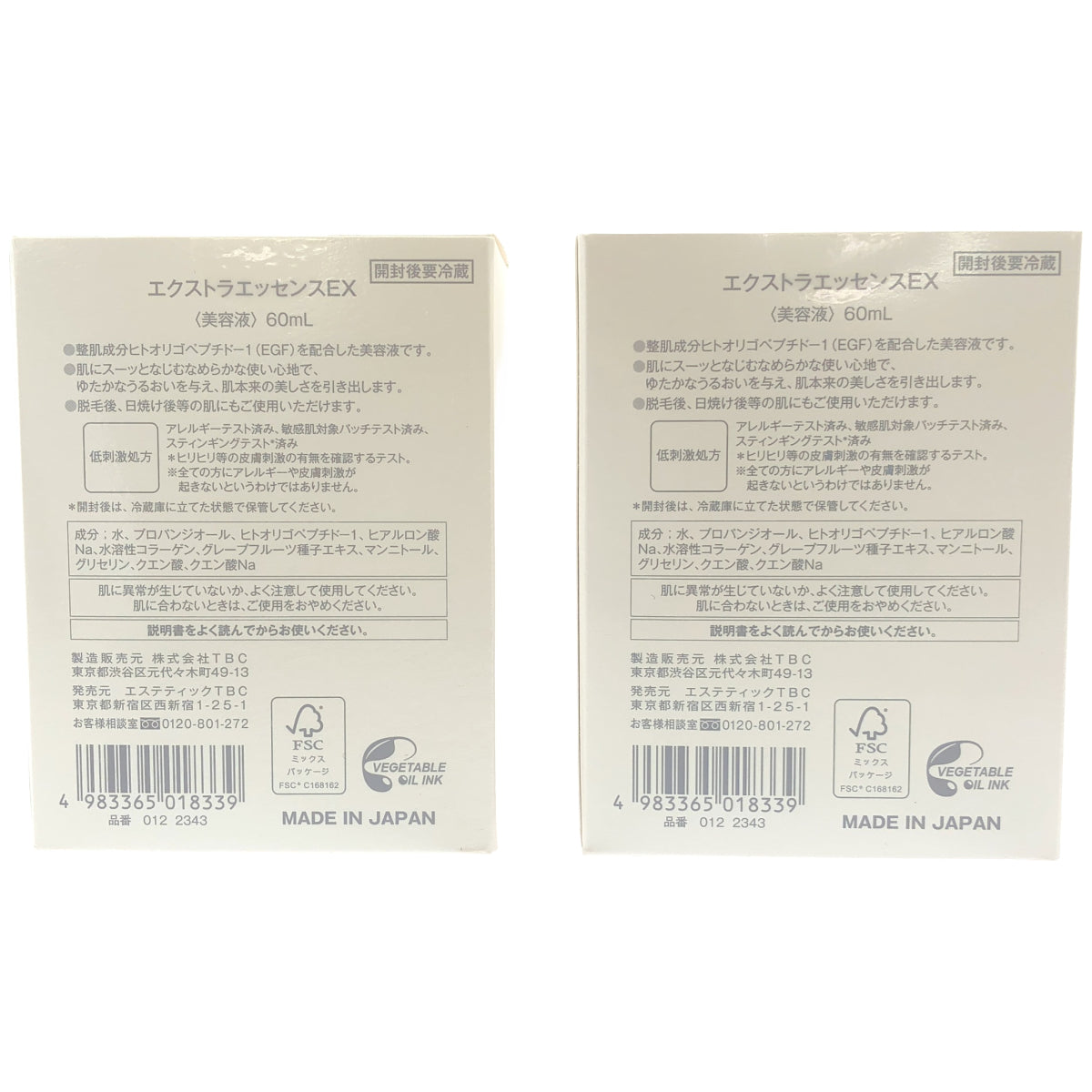 Z000 TBC エクストラエッセンス EX 60mL 計2本セット　ラスト1点！