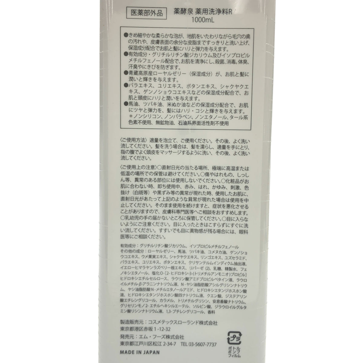 Z000 薬酵泉　薬用洗浄料R　1000ml　ラスト1点！