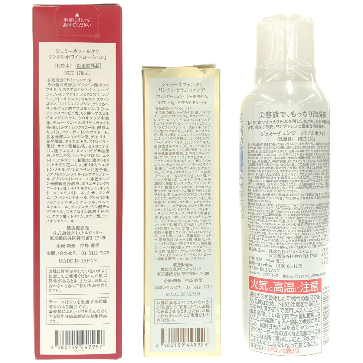 Z000 ジェミーネフェルタリ リンクルホワイトローション1 178mL & リンクルセラムファンデ 30g & ジェミーチェンジ バブルホワイト 150g 計3本セット　ラスト1点！