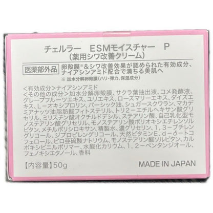 C07A チェルラー ESMモイスチャー P 薬用シワ改善クリーム 50g