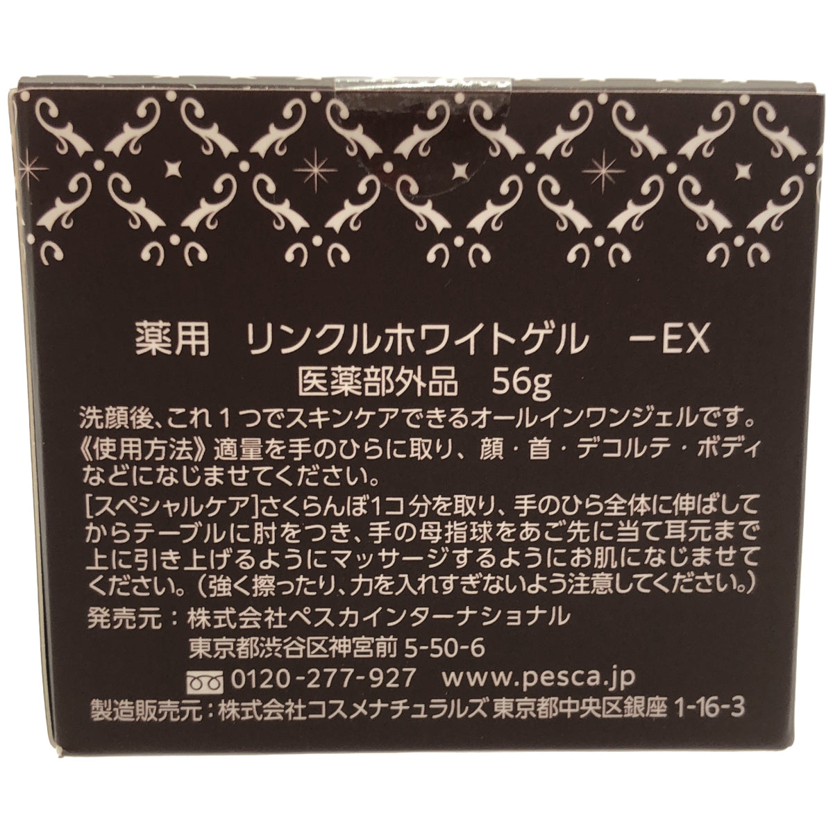 Z000 Pesca 薬用 リンクルホワイトゲル -EX 56g & ピクジェリーク セラム パウダリー BB -EX-PO ヌーディーピンク 10g 計2個セット　ラスト1点！