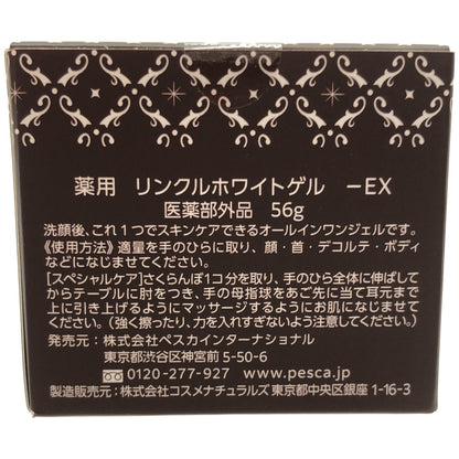 Z000 Pesca 薬用 リンクルホワイトゲル -EX 56g & ピクジェリーク セラム パウダリー BB -EX-PO ヌーディーピンク 10g 計2個セット　ラスト1点！