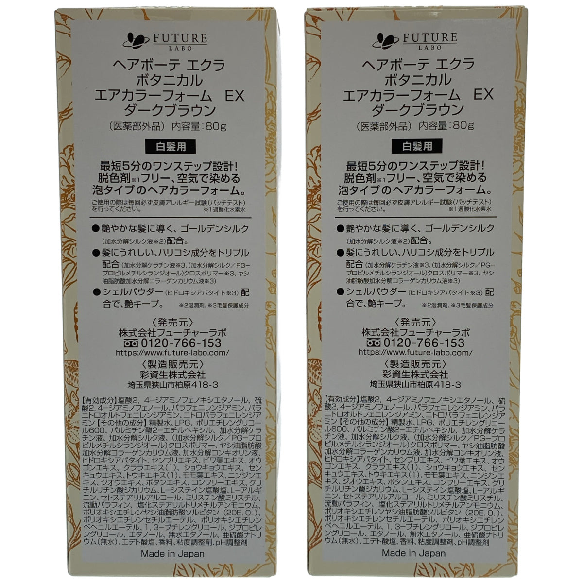Z000 ヘアボーテ エクラ ボタニカル エアカラーフォーム EX ダークブラウン 80g 計2本セット　ラスト1点！