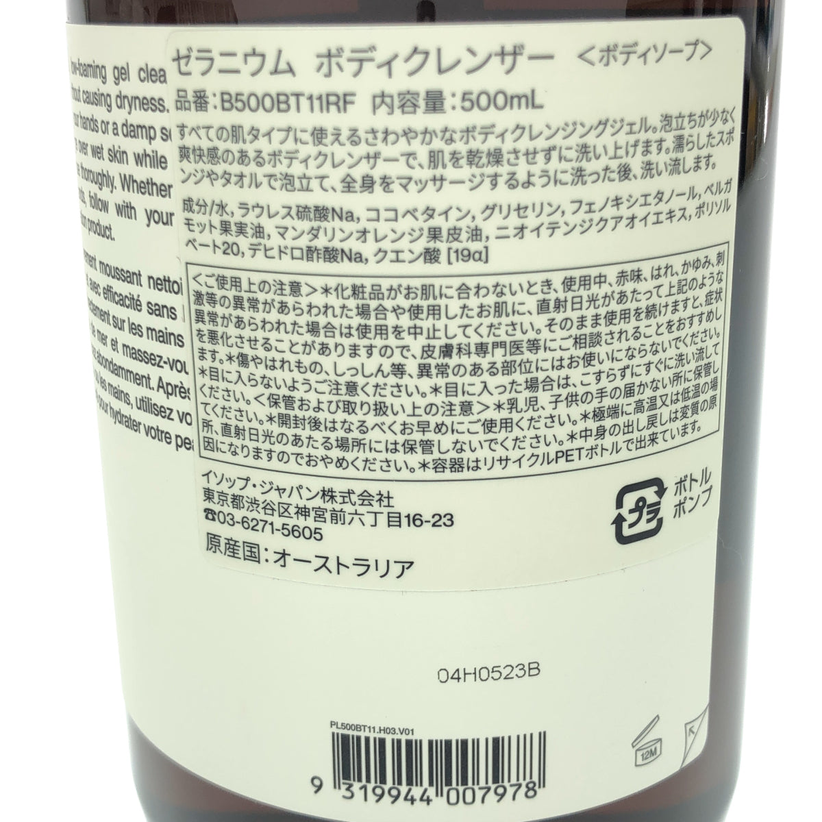 Z000 Aesop　イソップ AESOP ゼラニウムボディクレンザー 500ml　ラスト1点！