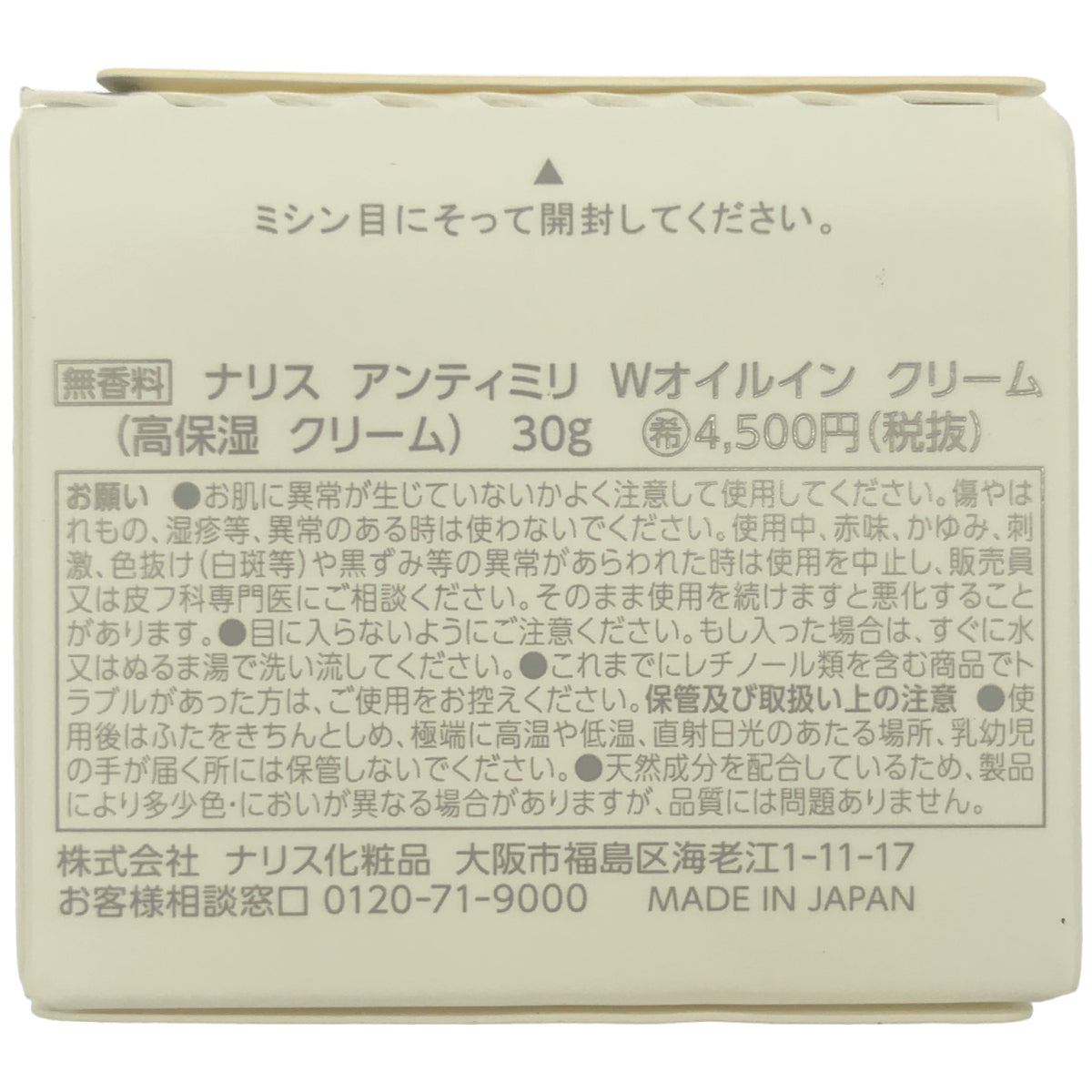 Z000 ナリス インティミリ Wオイル イン クリーム 30g　ラスト1点！