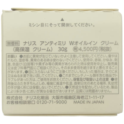 Z000 ナリス インティミリ Wオイル イン クリーム 30g　ラスト1点！