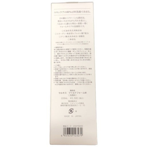 C604 シャンソン化粧品 SERKIS セルキス マイルドフォームW 洗顔料 220ml　【T】