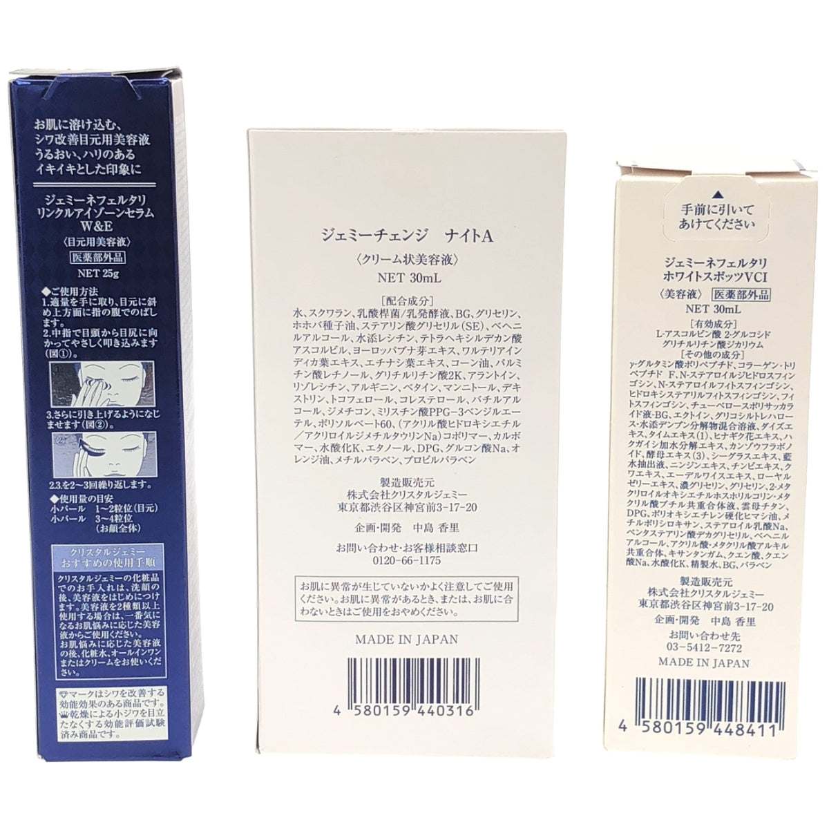 Z000 ジェミーチェンジ ナイトA 30mL & ジェミーネフェルタリ ホワイトスポッツVCI 30mL & 他1個 計3個セット