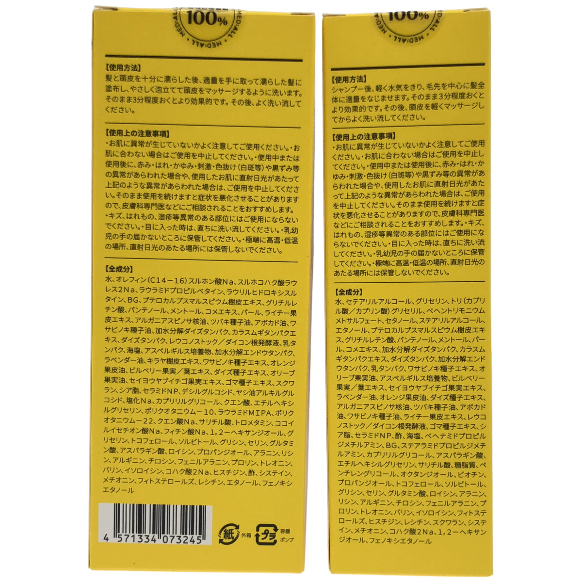 Z000 MED:ALL マイルド頭皮ケアシャンプー 480ml & リペアトリートメント 200ml 計2本セット　ラスト1点！