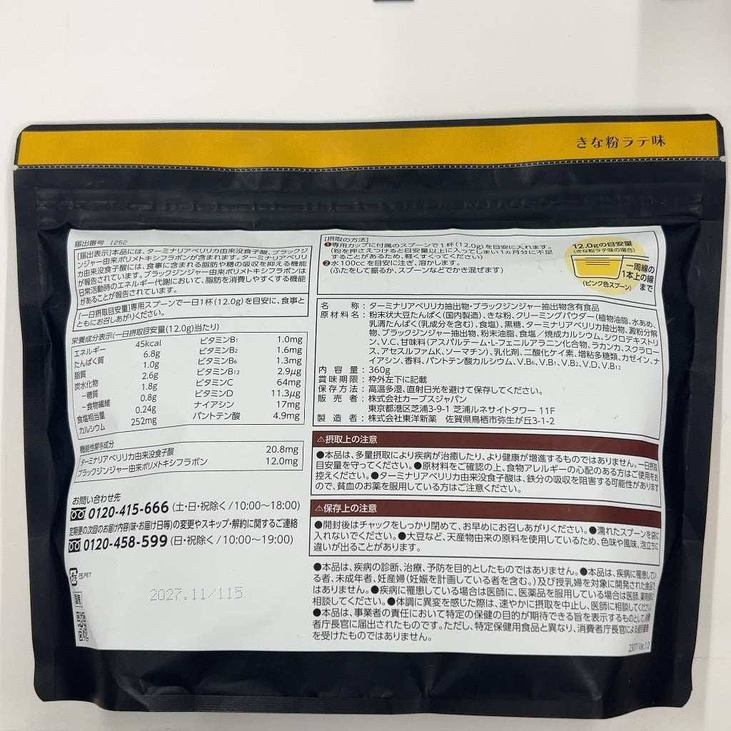 C819 カーブス ヘルシービューティ きなこ きな粉ラテ味 30食分 360g●賞味期限：2027/11～