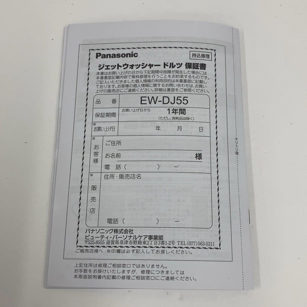 C93I D パナソニック Panasonic ジェットウォッシャー ドルツ  EW-DJ55