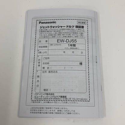C93I D パナソニック Panasonic ジェットウォッシャー ドルツ  EW-DJ55