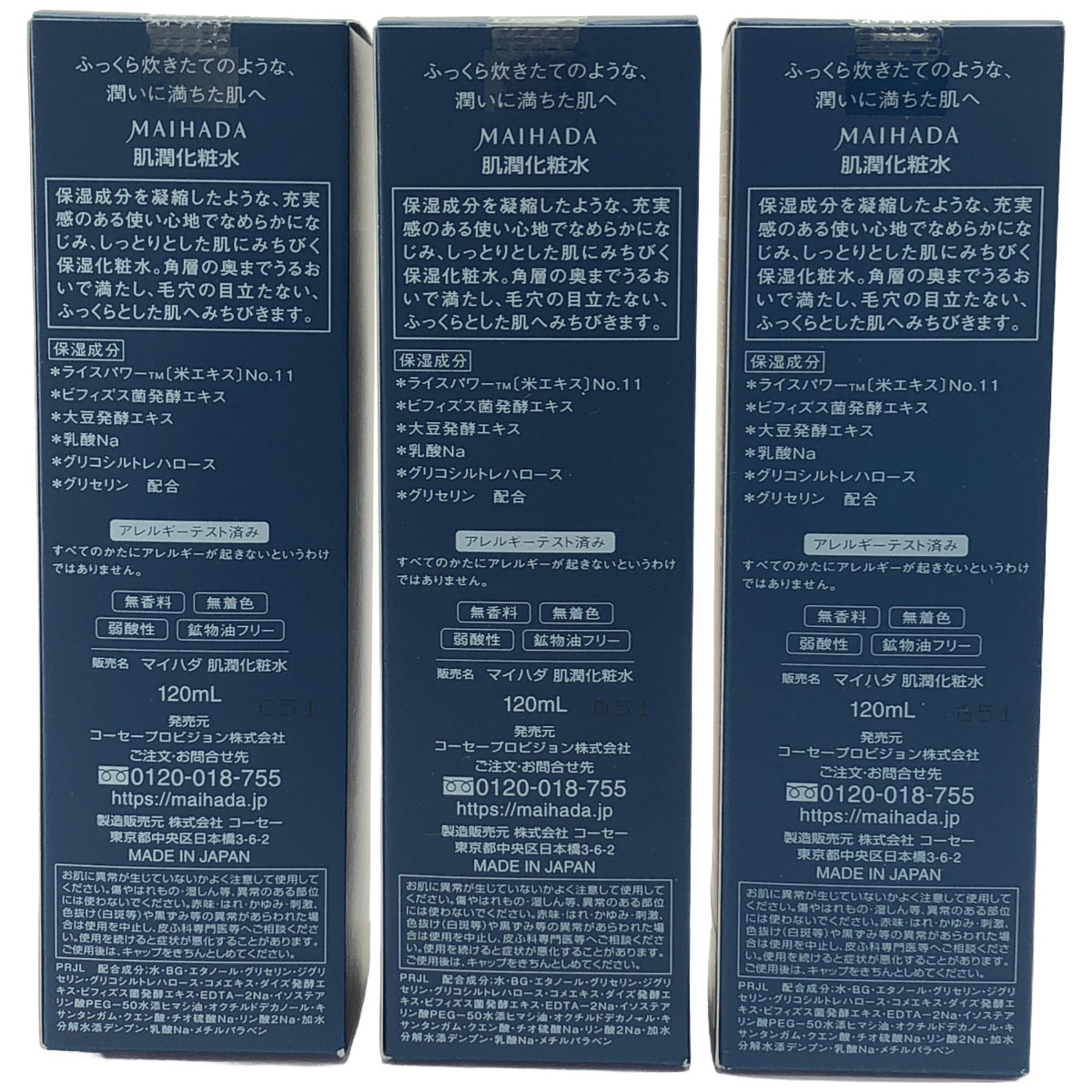 Z000 MAIHADA 肌潤化粧水 120mL 計3本セット　ラスト1点！