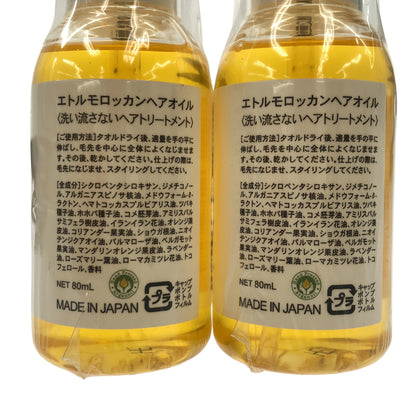 Z000 エトール モロッカン ヘアオイル 80mL 2本 & ヘアミルク 100g 計3個セット　ラスト1点！