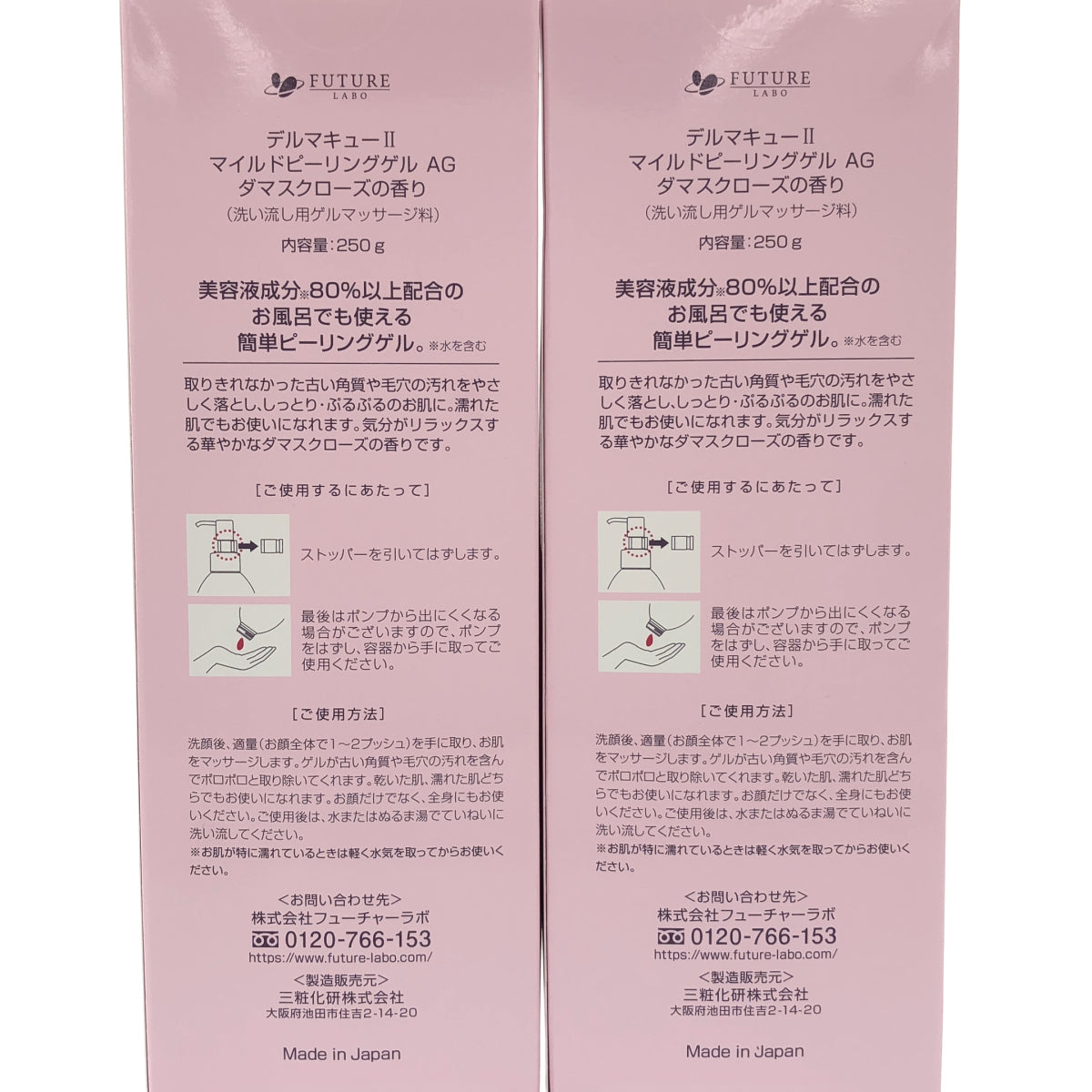 Z000 デルマキューII マイルドピーリングゲルAG ダマスクローズの香り 250g 計２本セット　ラスト1点！