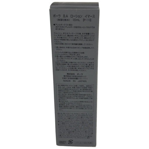 CH36 ポーラ B.A ローション イマース リフィル 120mL