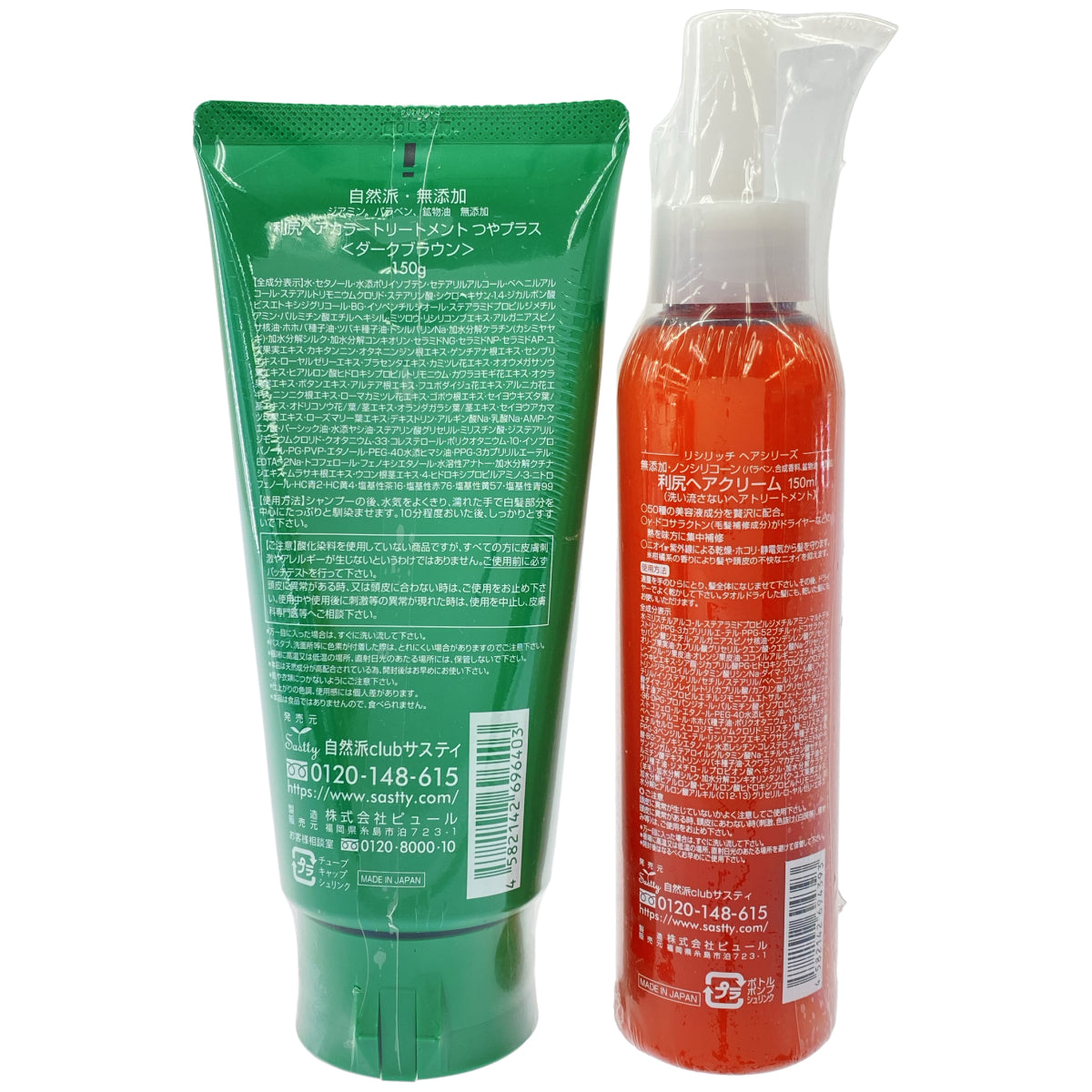 Z000 利尻 ヘアクリーム 150ml & ヘアカラートリートメント つやプラス ダークブラウン 150g 2個セット　ラスト1点！