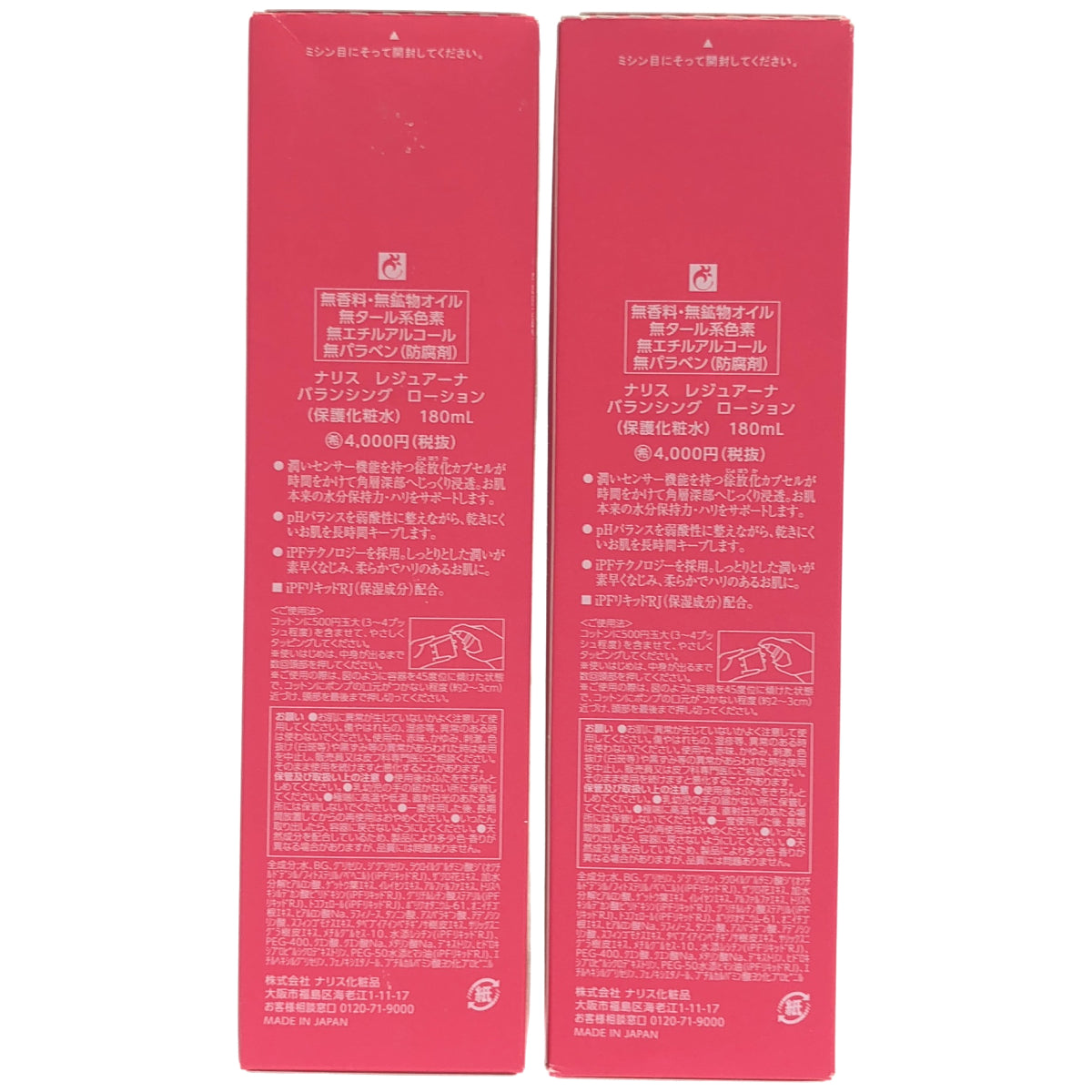 Z000 ナリス レジュアーナ バランシング ローション 180mL 2点セット　ラスト1点！