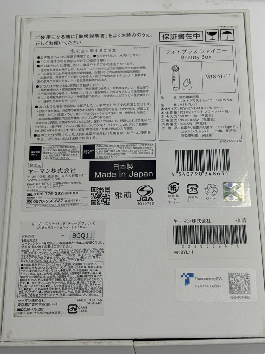 C82A ヤーマン RF美顔器 フォトプラス シャイニー BeautyBox ブースターパッド付 M18-YL-11
