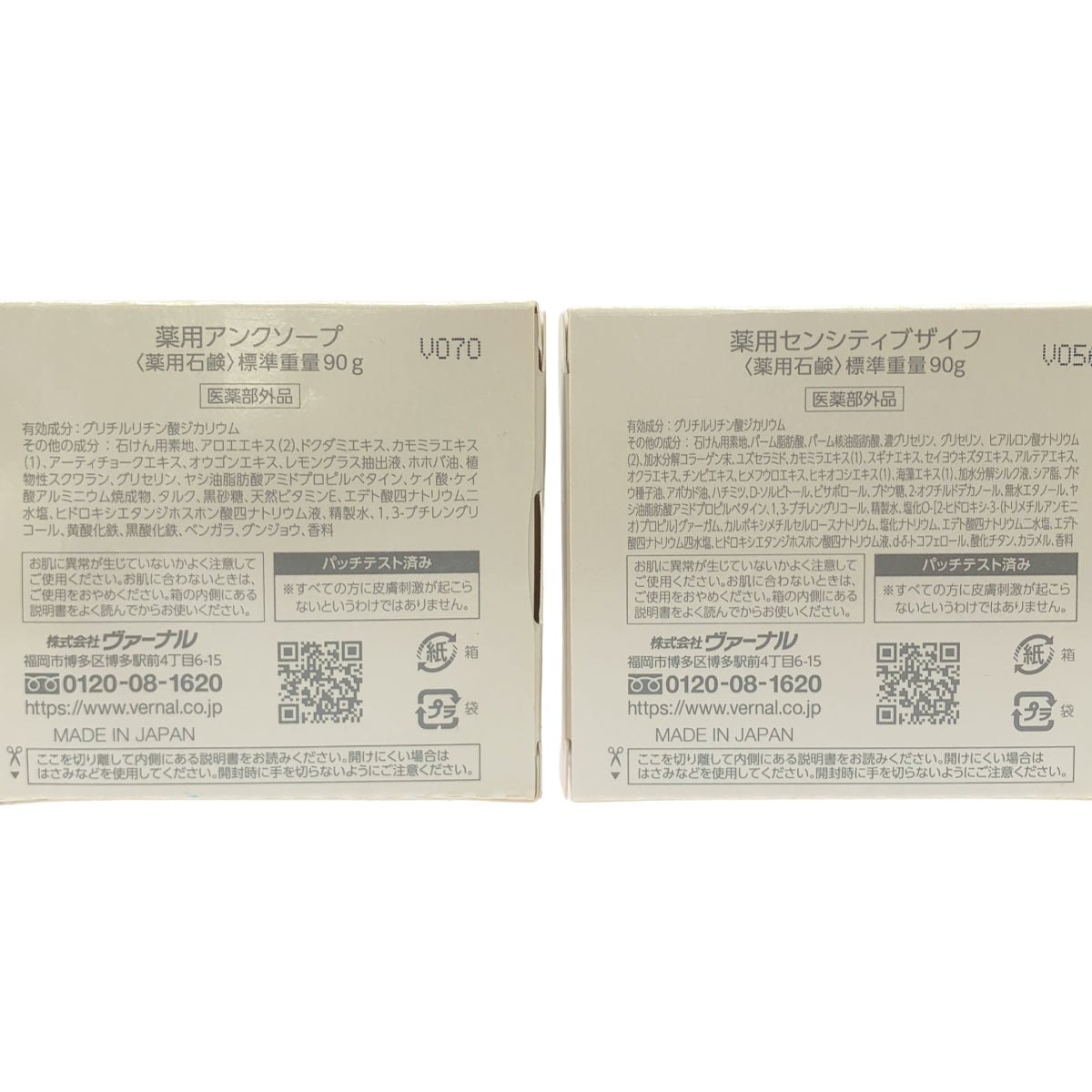 Z000 薬用アンクソープ 90g & 薬用センシティブザイフ 90g 計2個セット　ラスト1点！