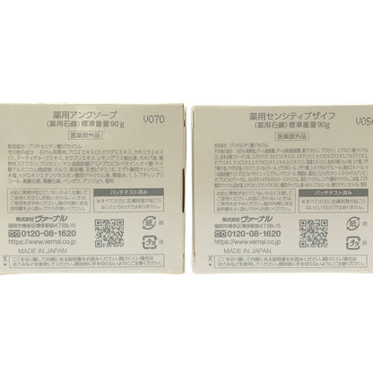 Z000 薬用アンクソープ 90g & 薬用センシティブザイフ 90g 計2個セット　ラスト1点！