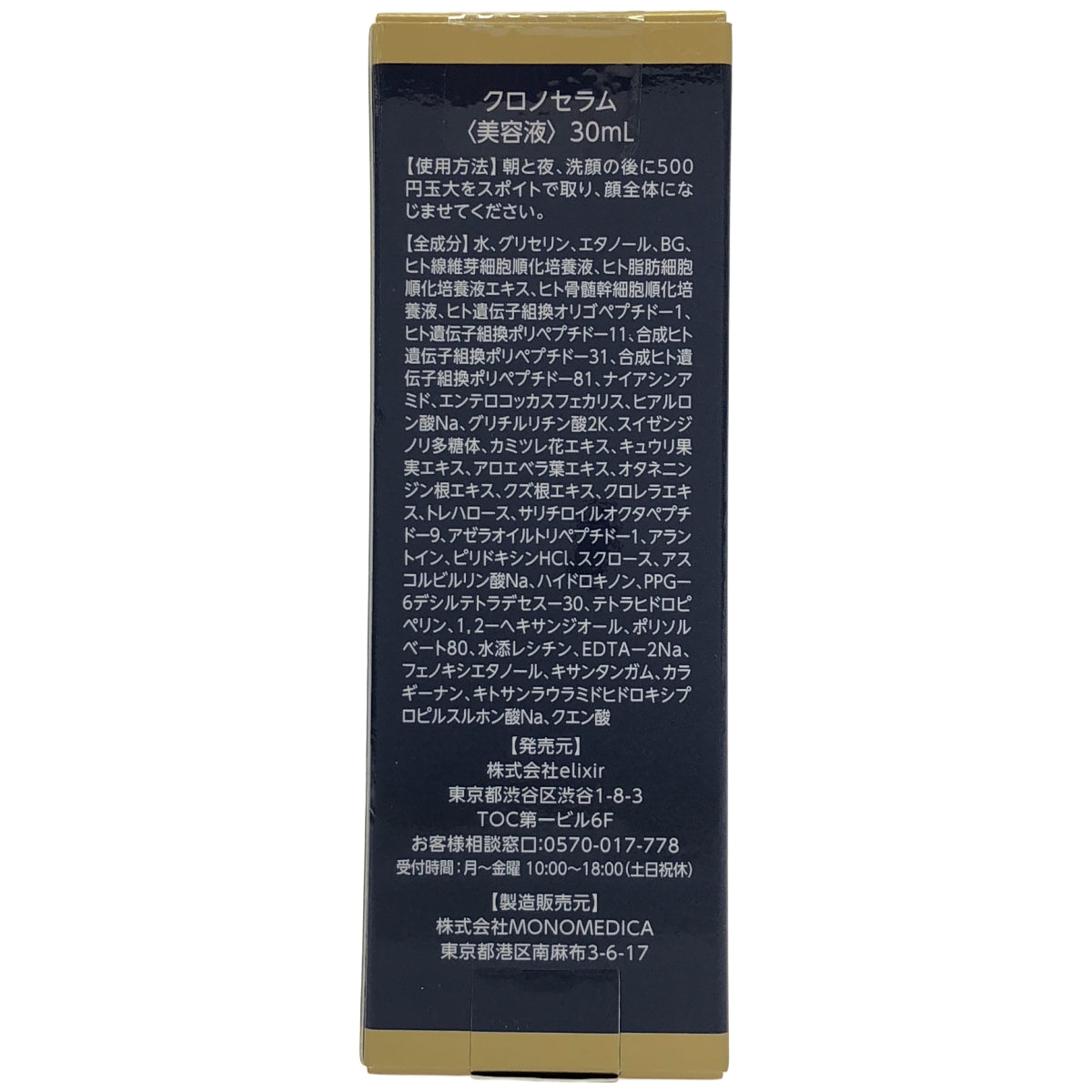 Z000 Homun-culus クロノセラム 30mL　ラスト1点！