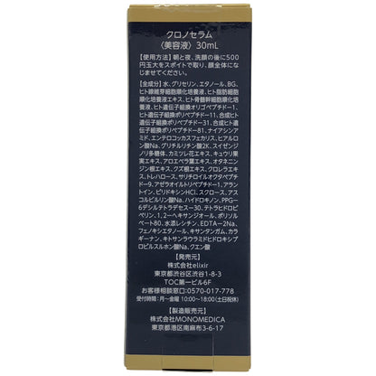Z000 Homun-culus クロノセラム 30mL　ラスト1点！
