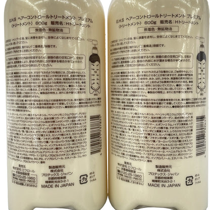 Z000 G.H.S ヘアーコントロールトリートメント プレミアム 600g 2点セット　ラスト1点！